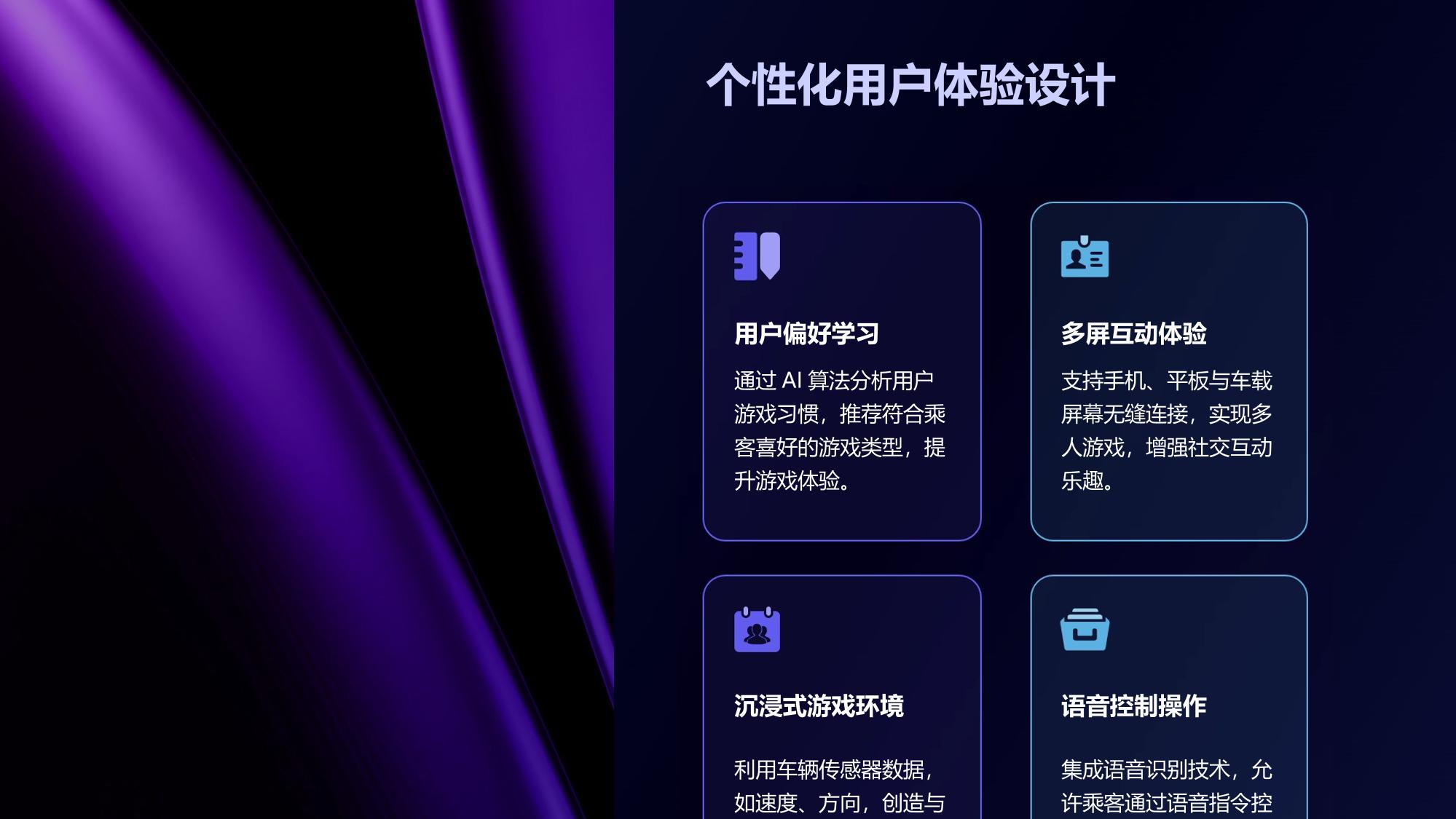 车载游戏平台开发:乘客娱乐新体验